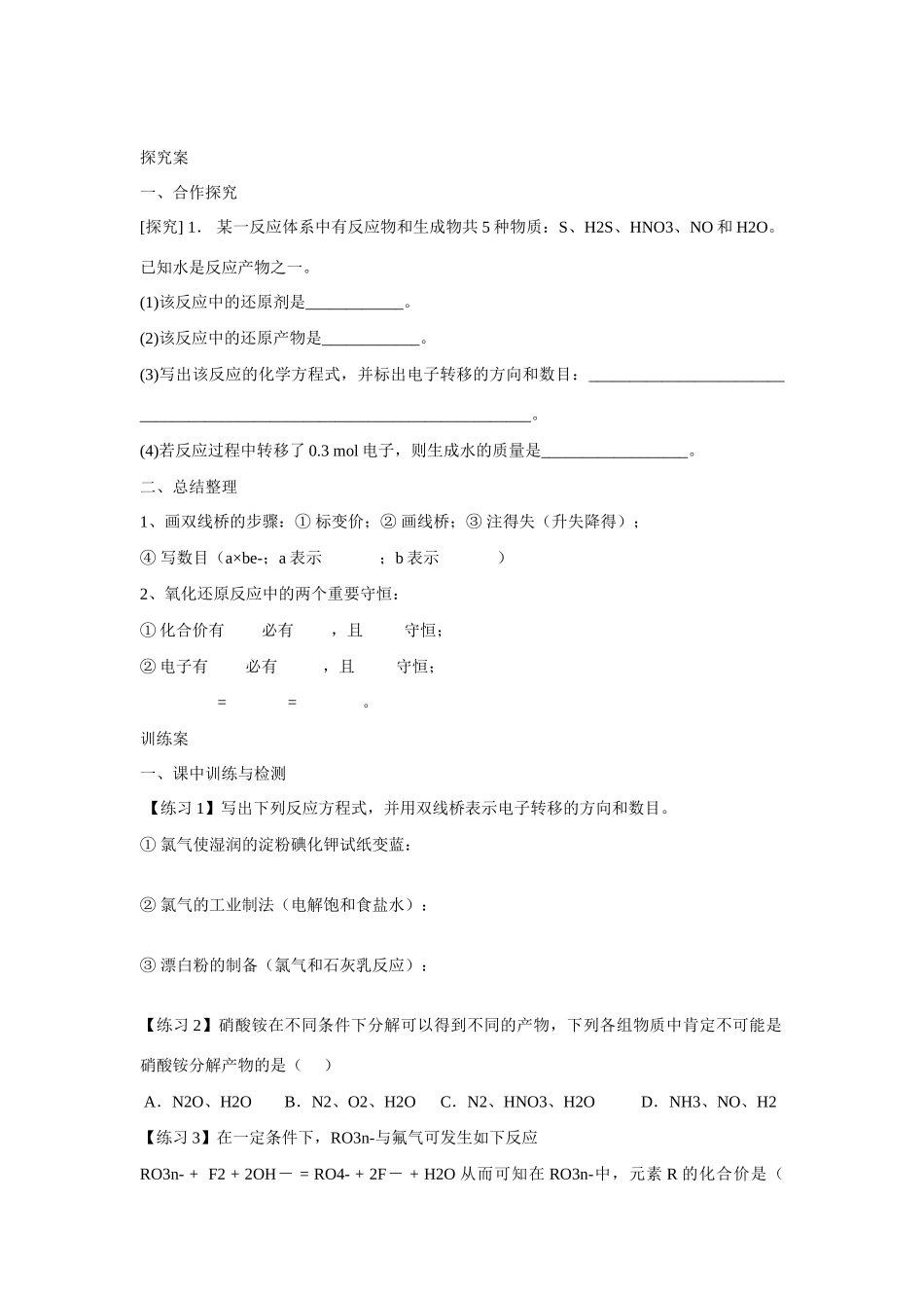 广东省惠阳市第一中学高三化学一轮复习 氧化还原反应 第四讲第二课时导学案_第2页