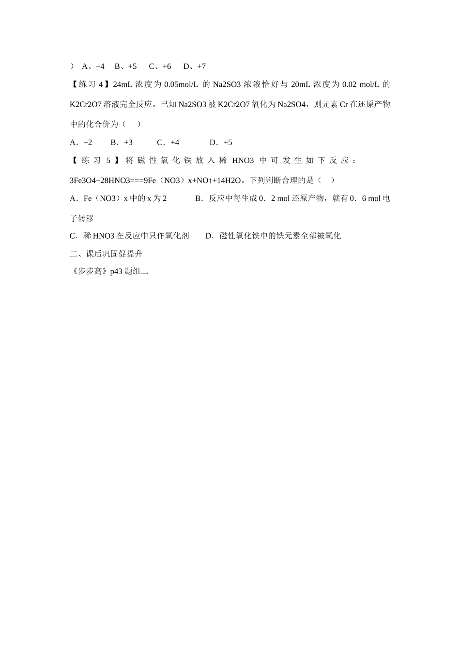 广东省惠阳市第一中学高三化学一轮复习 氧化还原反应 第四讲第二课时导学案_第3页