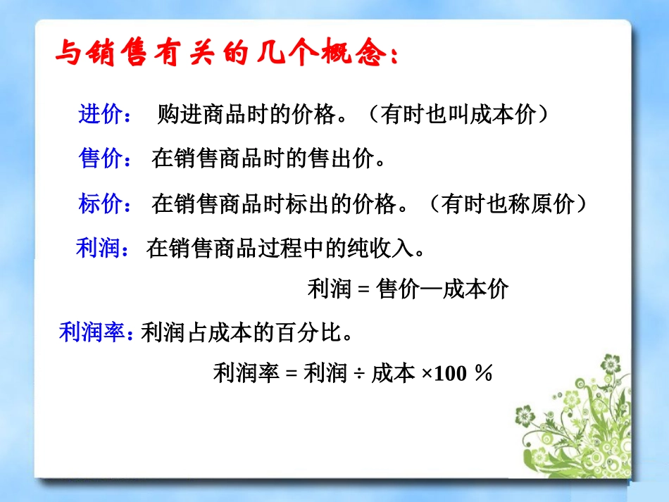 《应用一元一次方程——打折销售》参考课件1_第3页