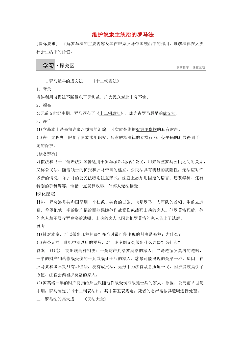 高中历史 5.17维护奴隶主统治的罗马法学案 北师大版必修1-北师大版高一必修1历史学案_第1页