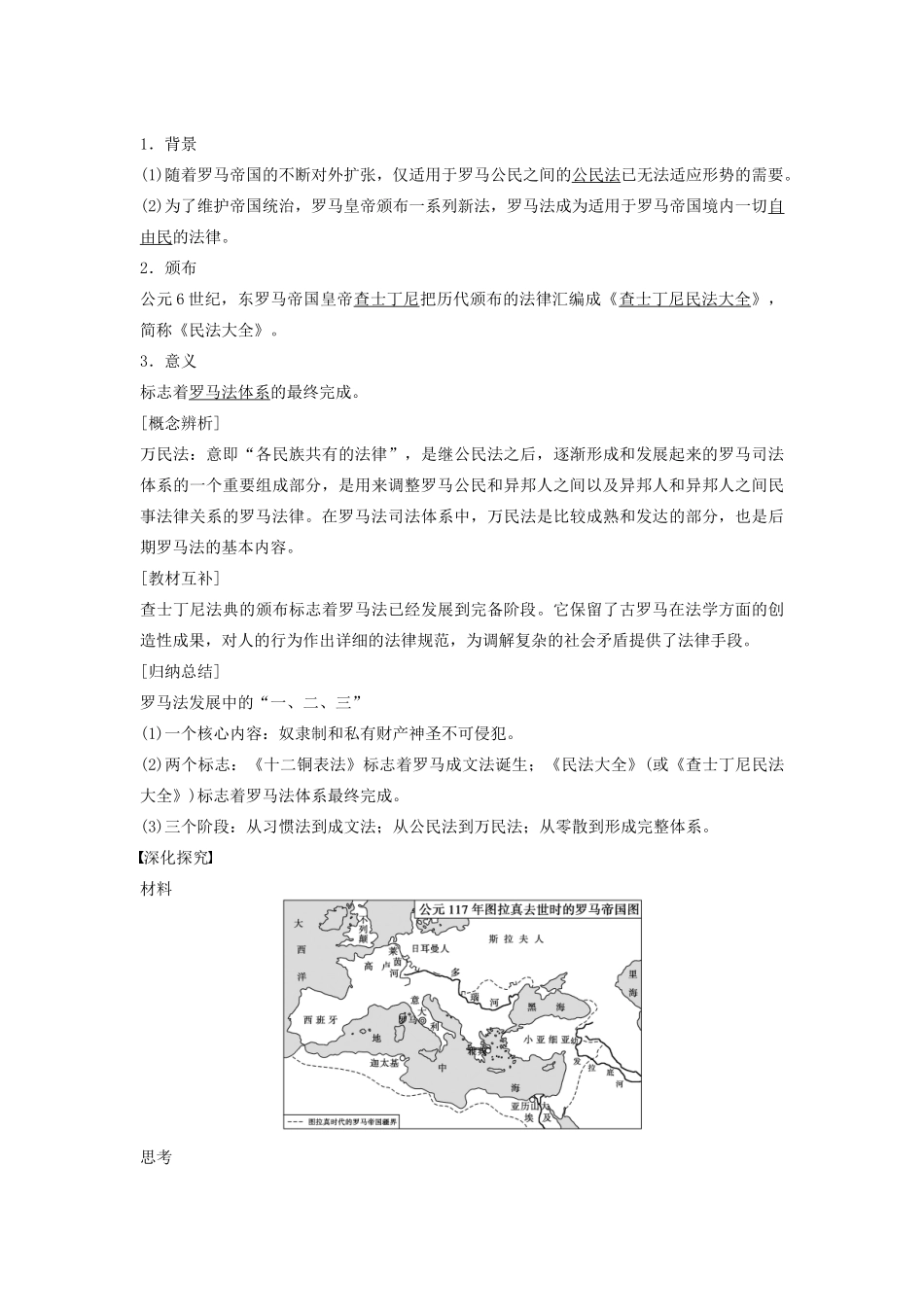 高中历史 5.17维护奴隶主统治的罗马法学案 北师大版必修1-北师大版高一必修1历史学案_第2页
