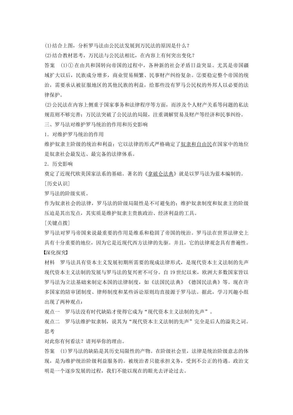 高中历史 5.17维护奴隶主统治的罗马法学案 北师大版必修1-北师大版高一必修1历史学案_第3页