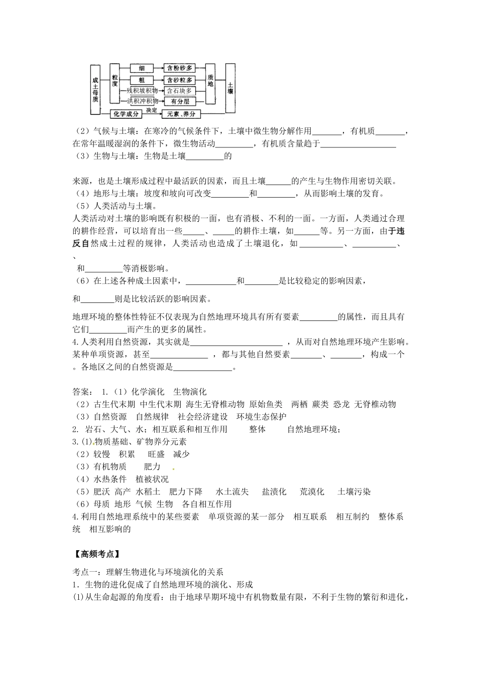 河北省永年县第一中学高三地理 自然环境整体性复习学案_第2页