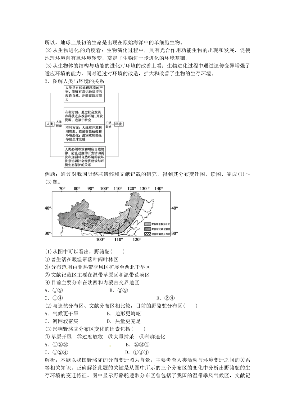 河北省永年县第一中学高三地理 自然环境整体性复习学案_第3页