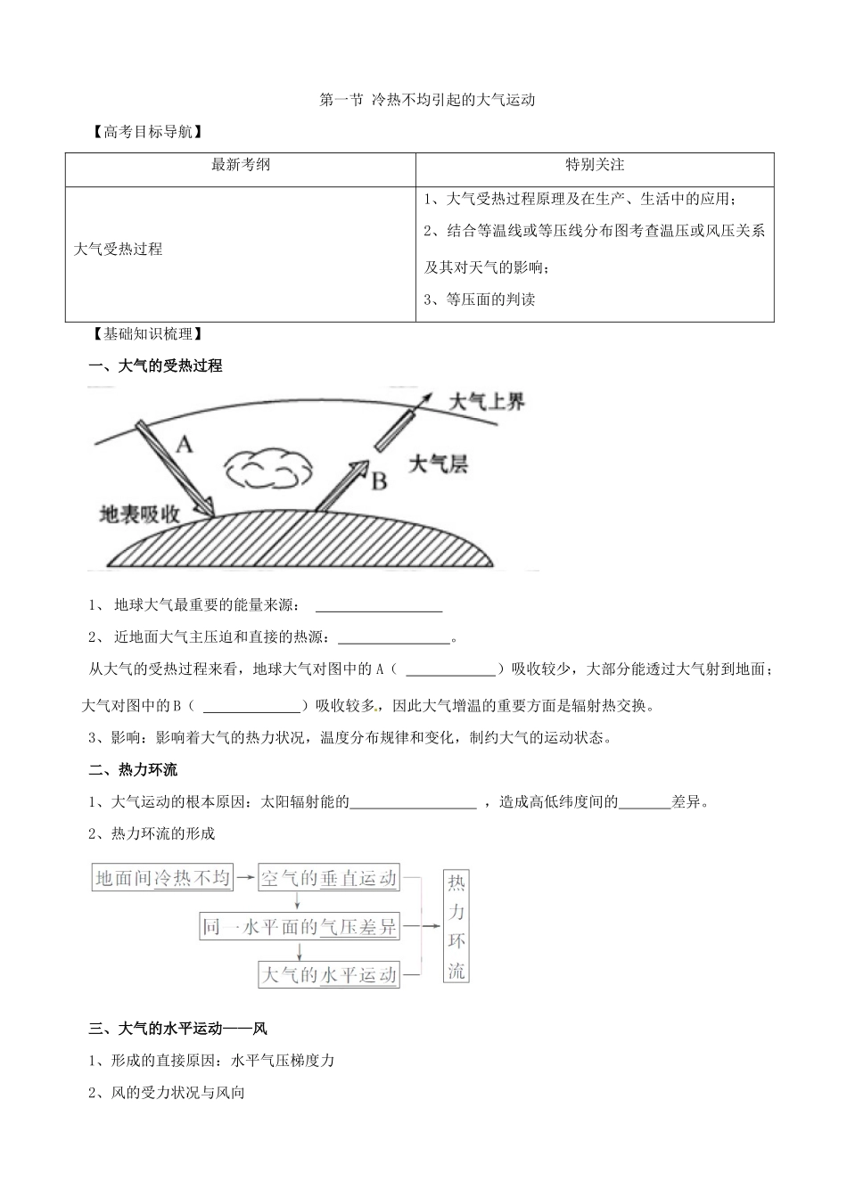 江苏省常州市西夏墅中学高一地理 2.1 冷热不均引起的大气运动教学案_第2页