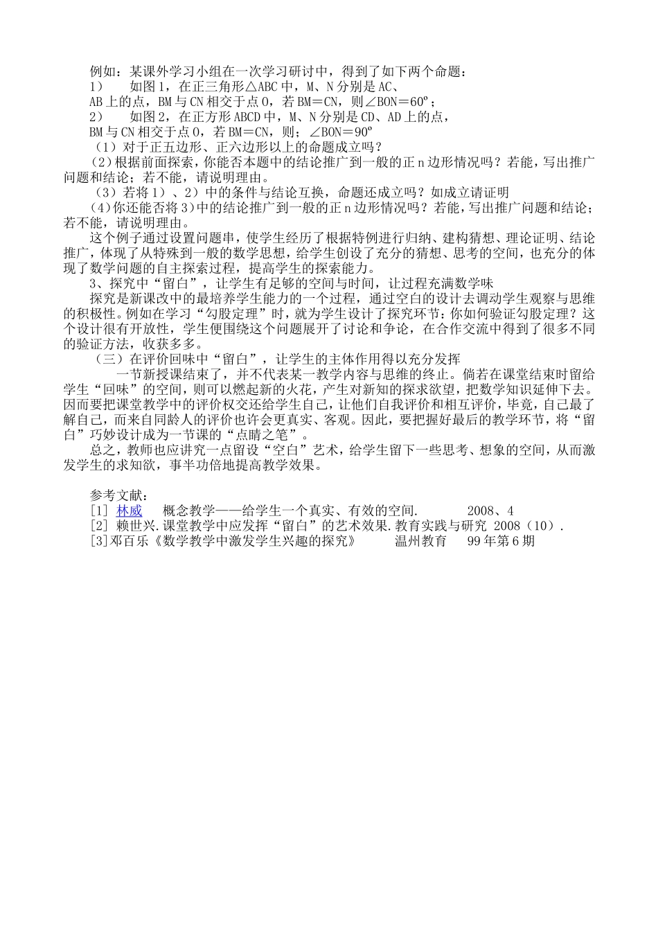 浅谈数学课堂上的留白艺术_第2页