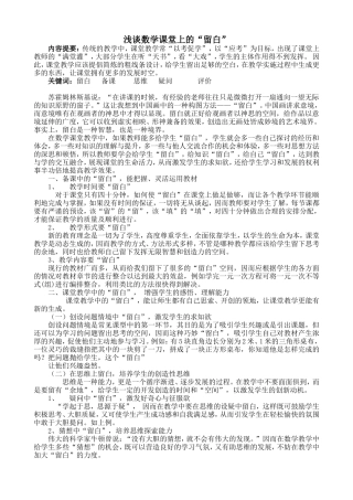 浅谈数学课堂上的留白艺术