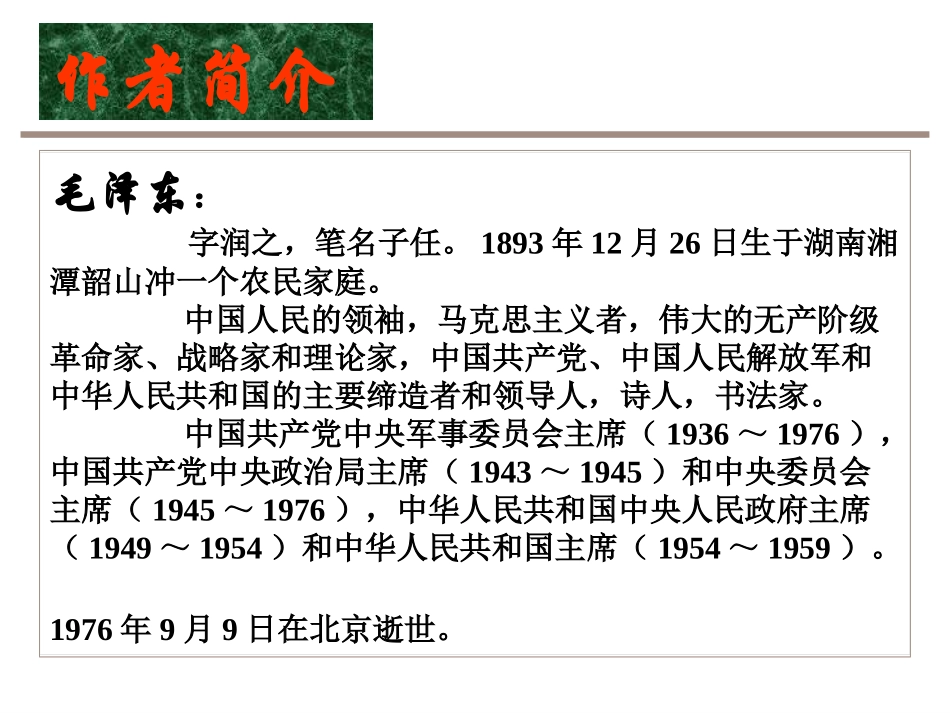 沁园春雪课件_第2页