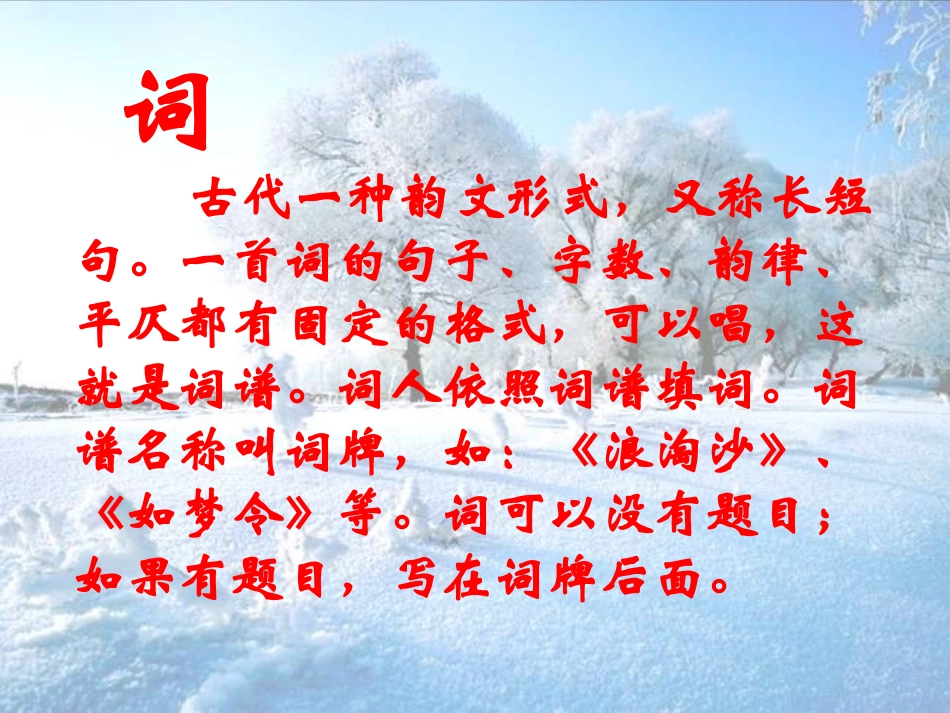 沁园春雪课件_第3页