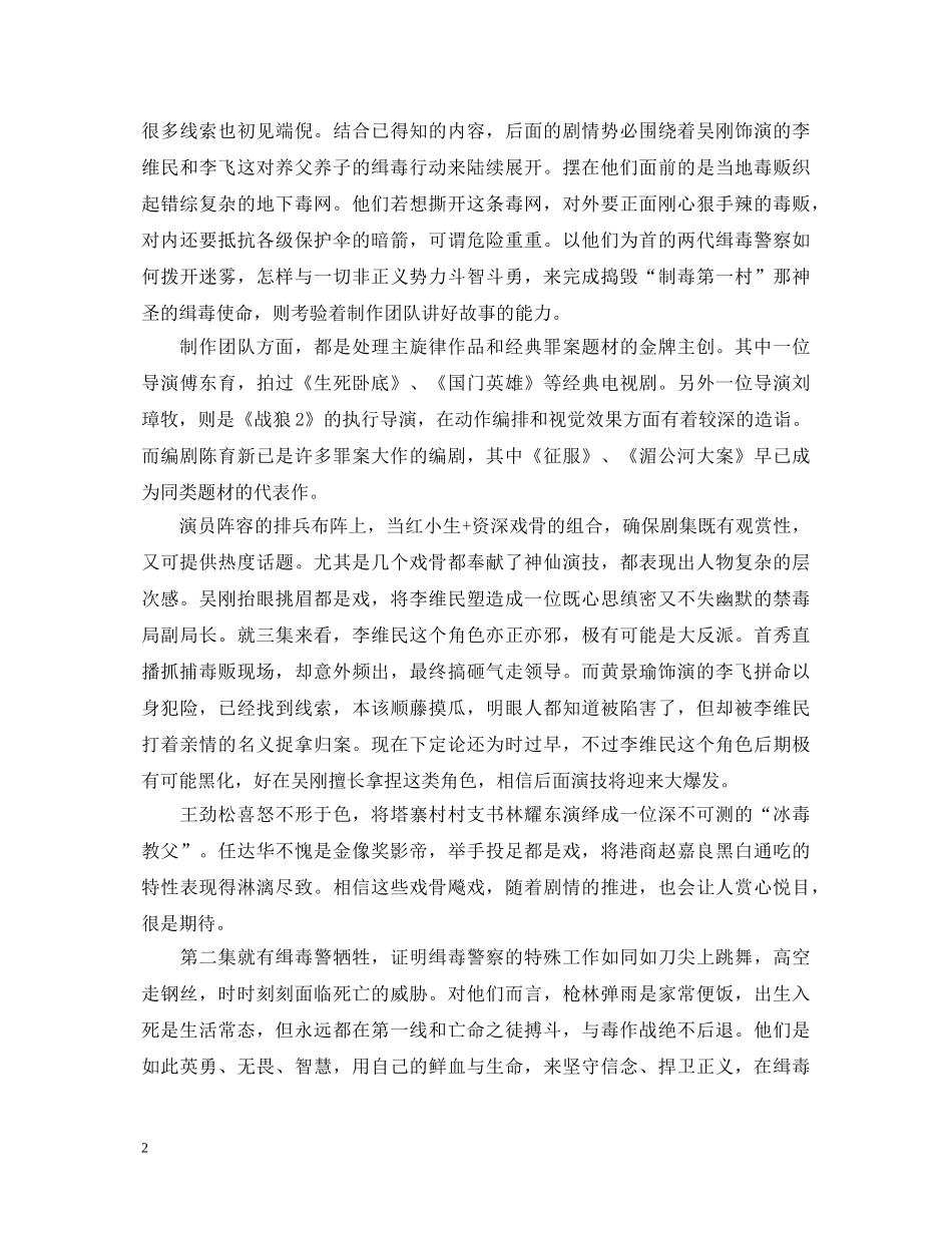 2024民警观看禁毒大片《破冰行动》的心得体会5篇范文 _第2页
