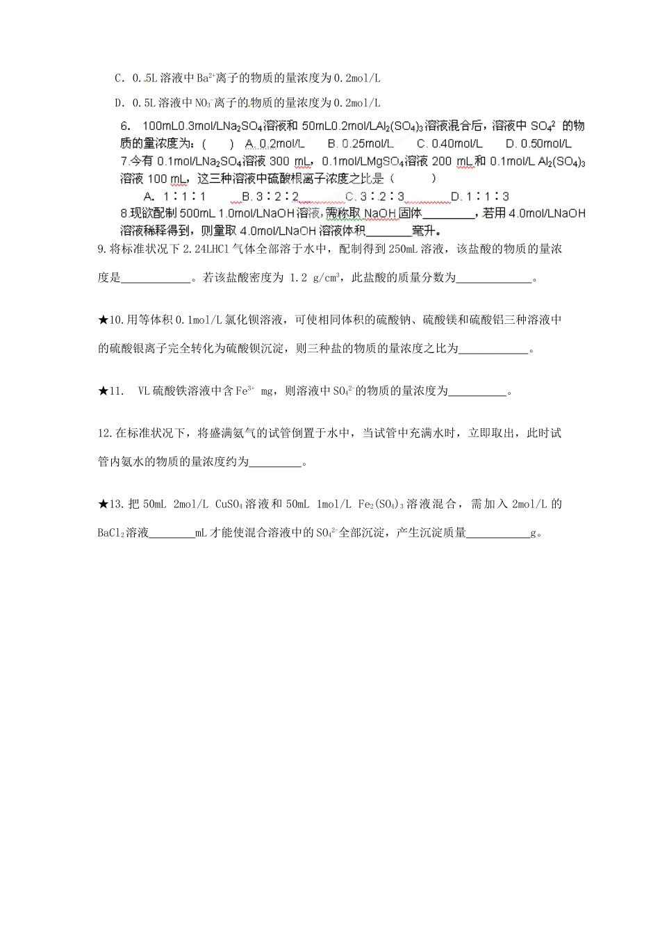 湖南省永州市道县第一中学高中化学《物质的量浓度》导学案 新人教版必修1_第3页