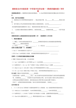 湖南省永州市道县第一中学高中化学《物质的量浓度》导学案 新人教版必修1