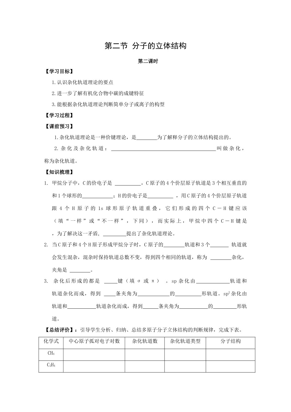 高中化学《杂化轨道理论简介》学案_第1页