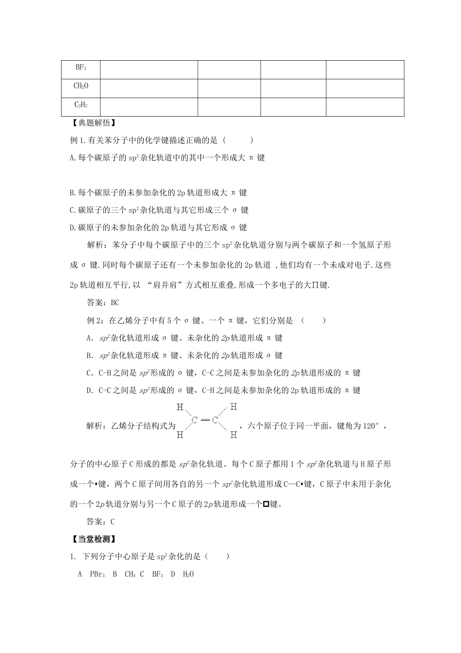 高中化学《杂化轨道理论简介》学案_第2页