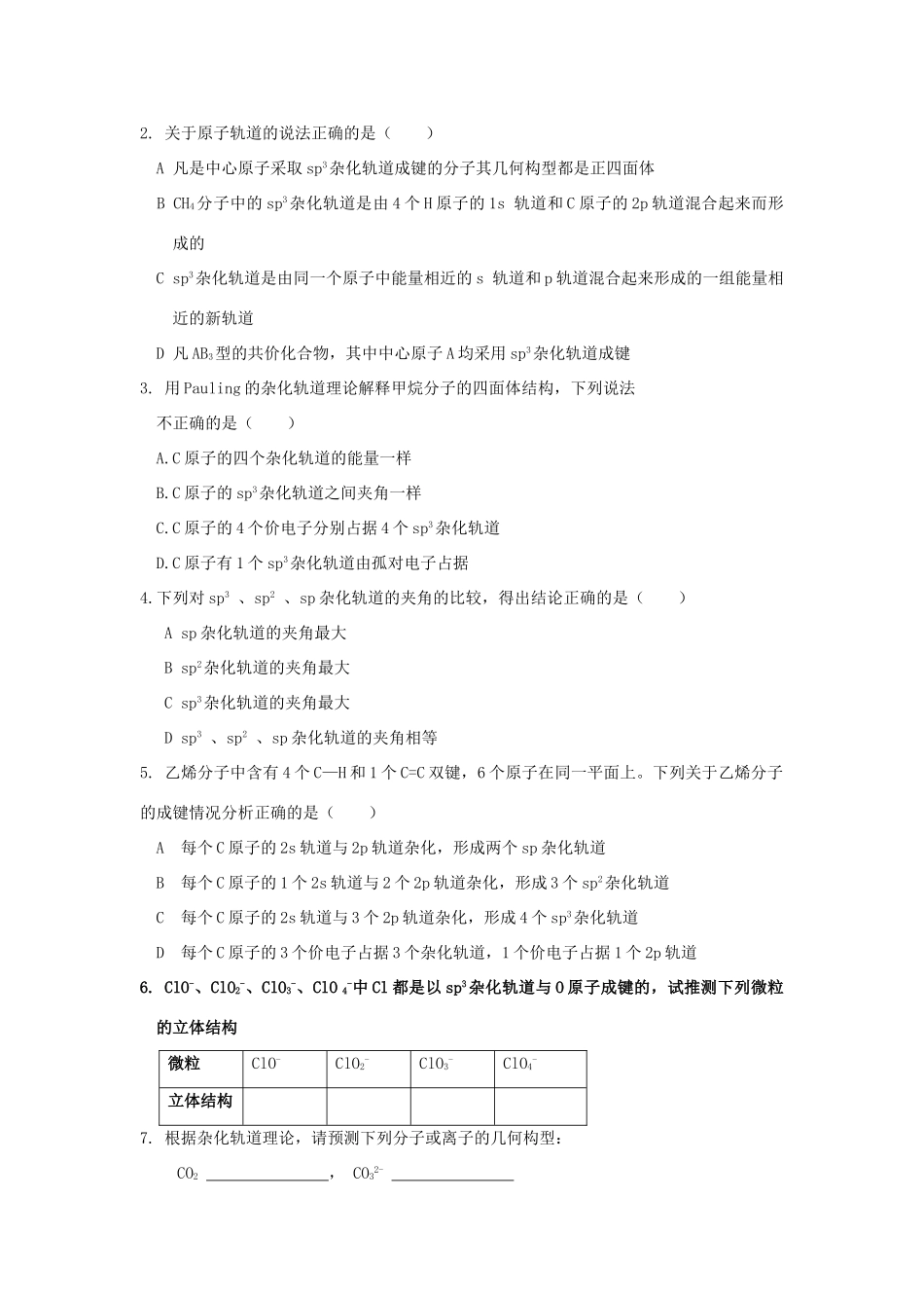 高中化学《杂化轨道理论简介》学案_第3页