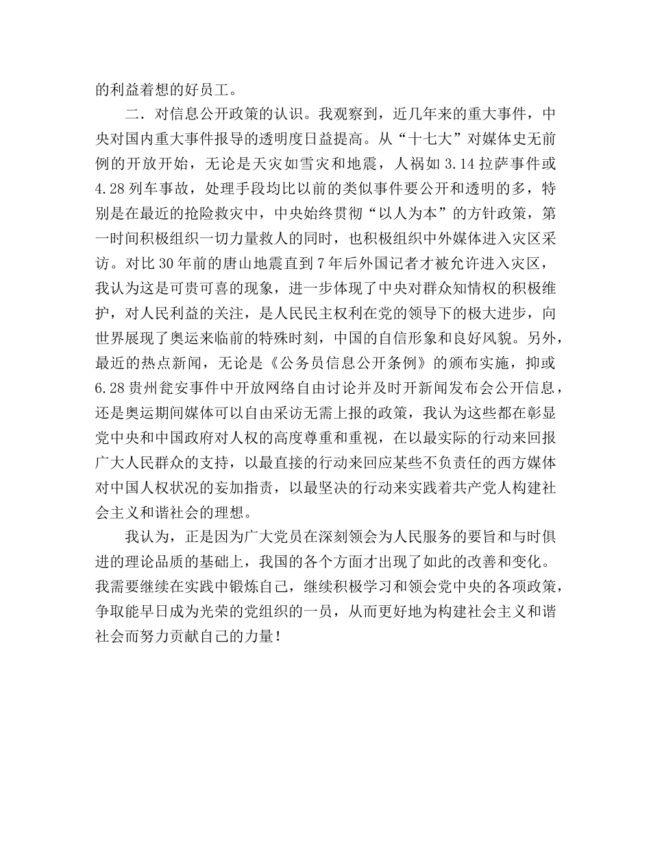 2024年三月党员思想汇报 _第2页