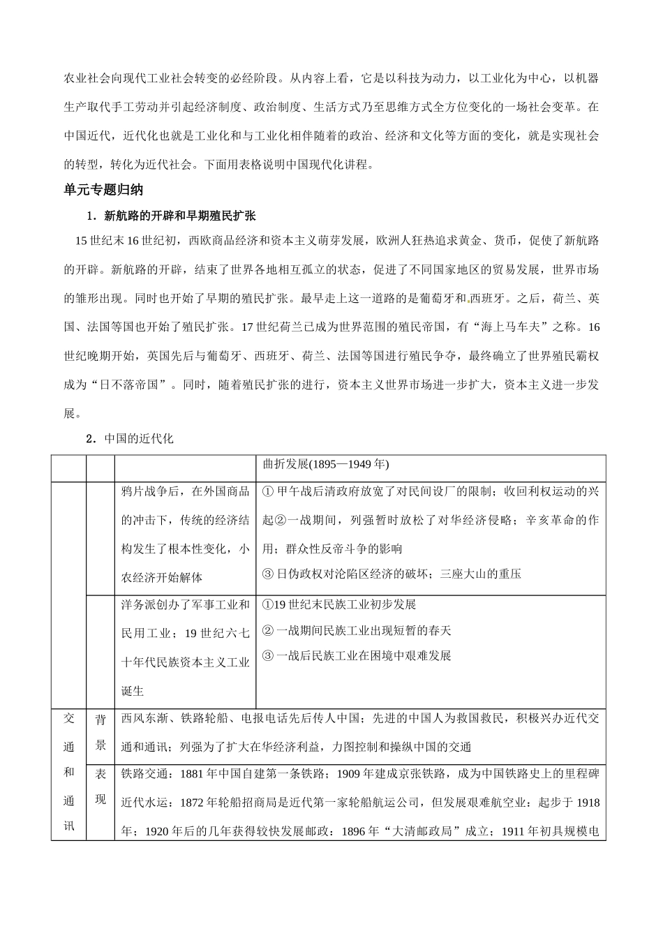 高中历史 第二单元《工业文明的崛起和对中国的冲击》精品学案 岳麓版必修2_第2页