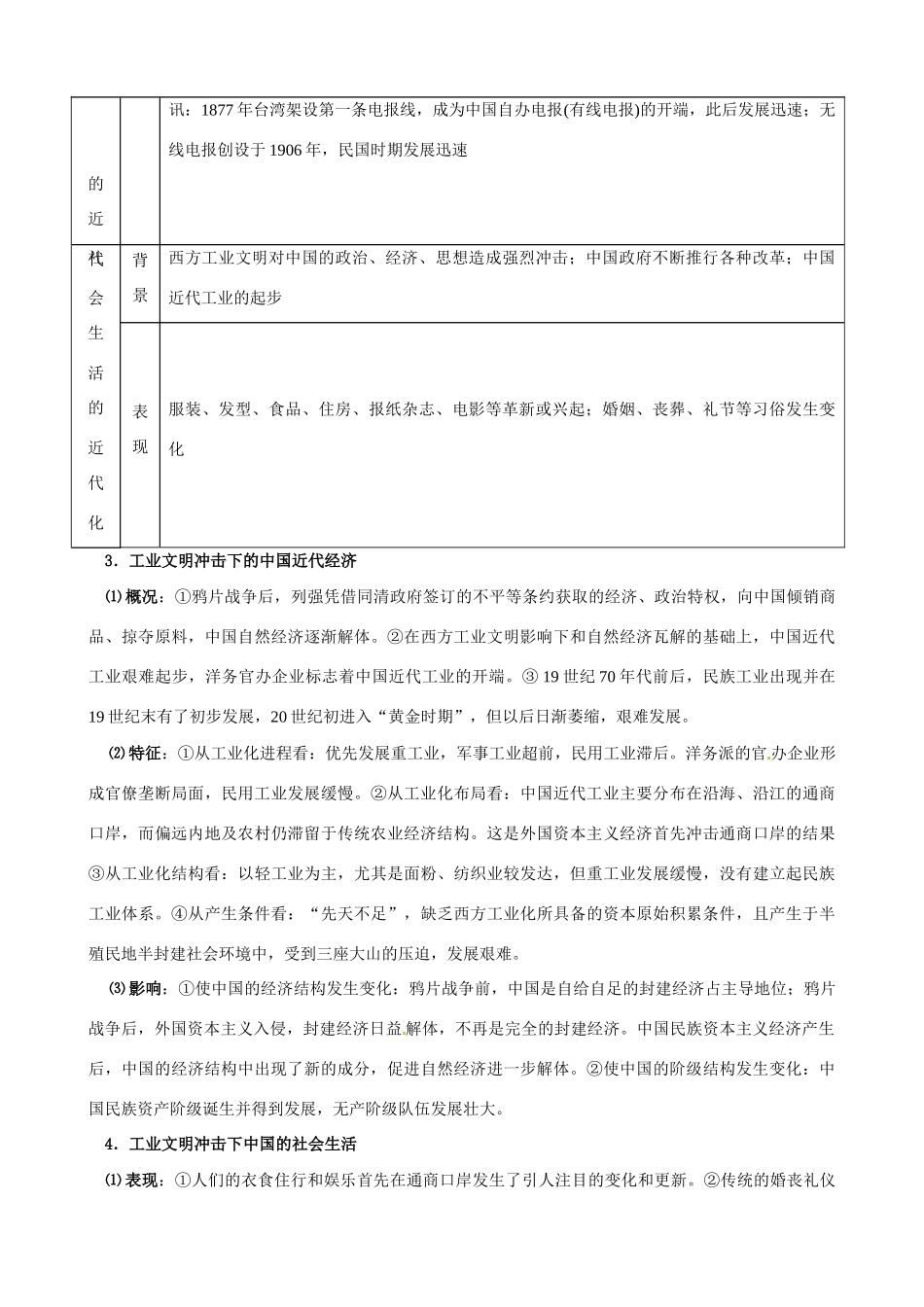 高中历史 第二单元《工业文明的崛起和对中国的冲击》精品学案 岳麓版必修2_第3页