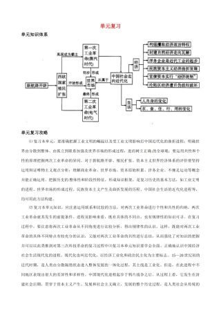 高中历史 第二单元《工业文明的崛起和对中国的冲击》精品学案 岳麓版必修2