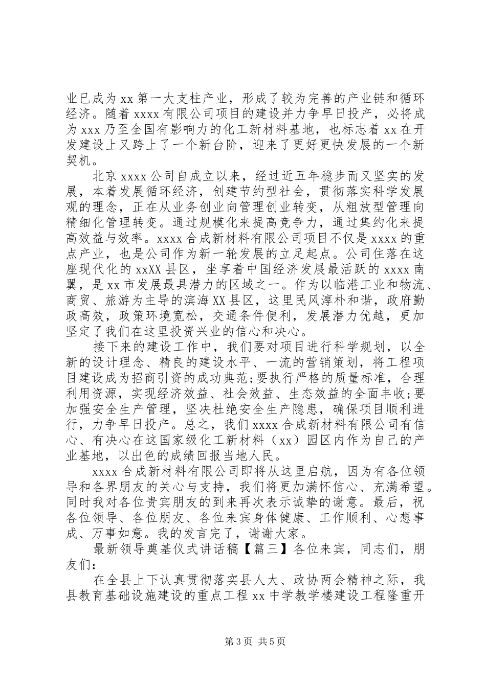 最新领导奠基仪式讲话发言稿_第3页