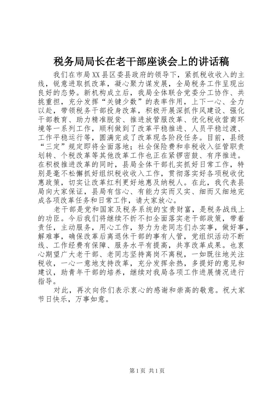 税务局局长在老干部座谈会上的讲话发言稿_第1页