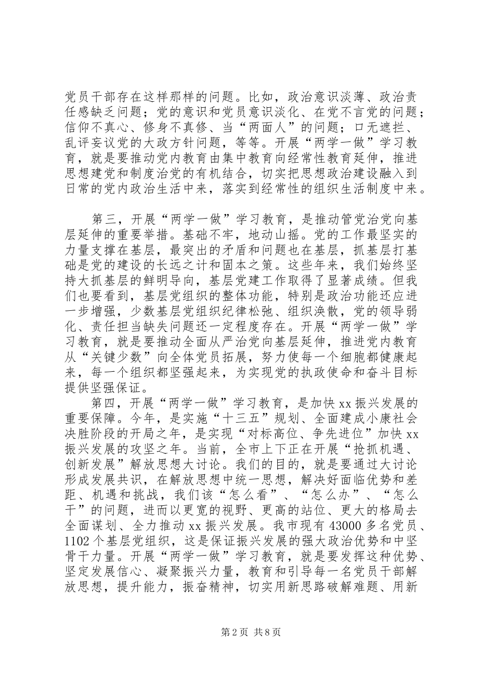 “两学一做”学习教育动员部署暨党建工作会议的讲话发言稿_第2页