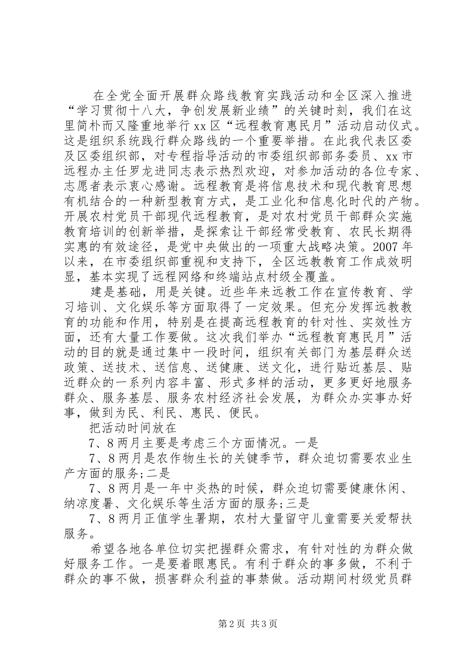 全区就业工作推进会讲话发言稿_第2页