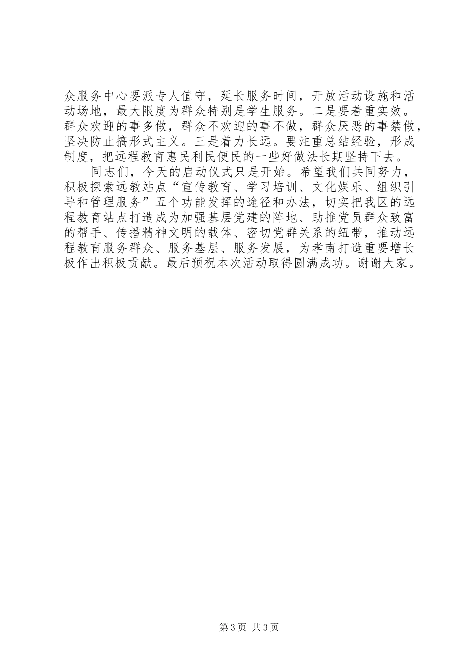 全区就业工作推进会讲话发言稿_第3页