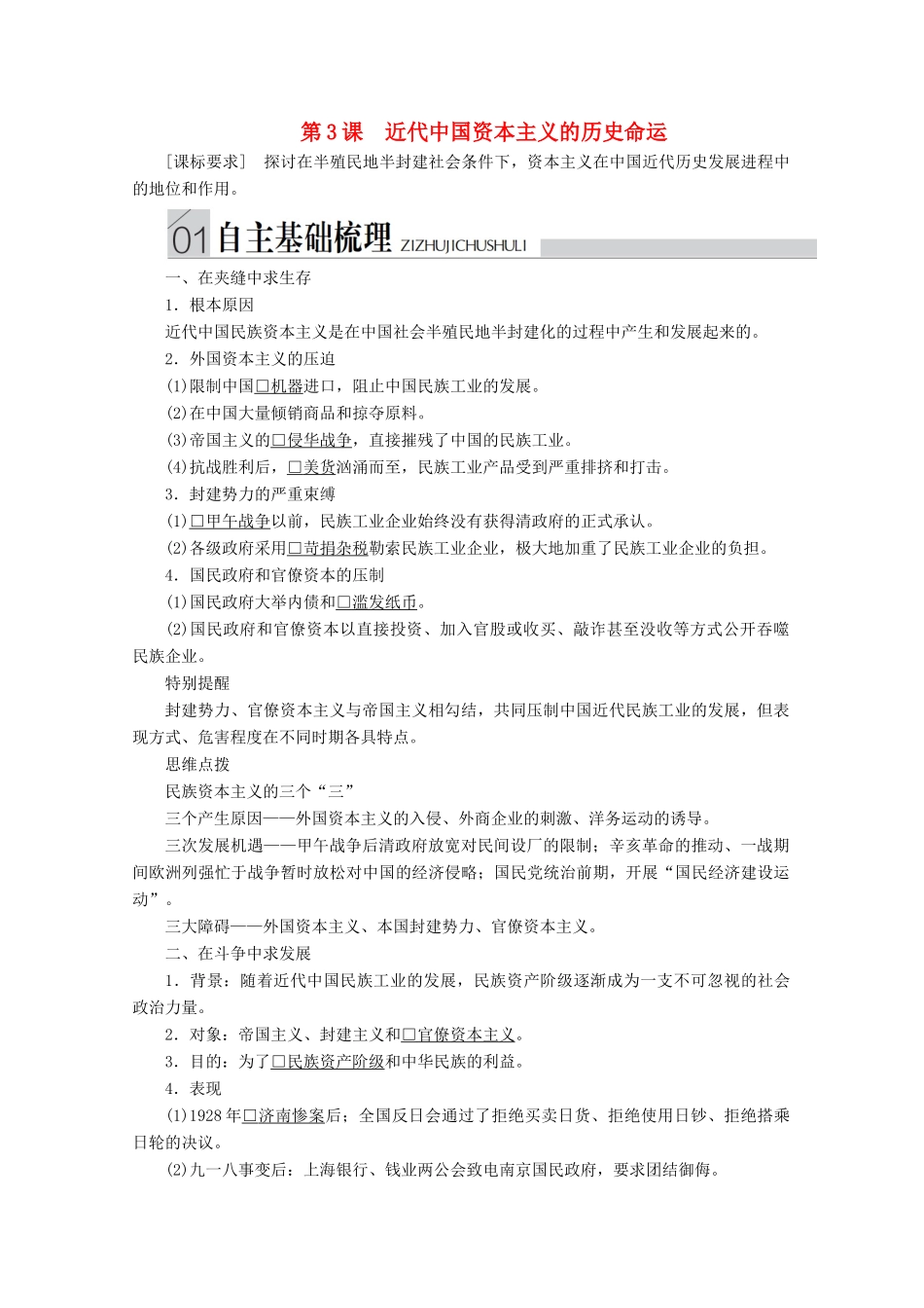 高中历史 专题二 近代中国资本主义的曲折发展 第3课 近代中国资本主义的历史命运导学案 人民版必修2-人民版高一必修2历史学案_第1页