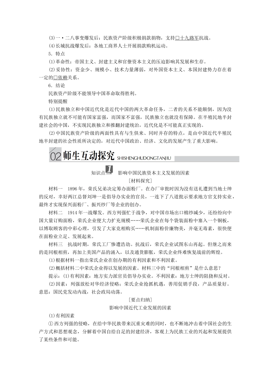 高中历史 专题二 近代中国资本主义的曲折发展 第3课 近代中国资本主义的历史命运导学案 人民版必修2-人民版高一必修2历史学案_第2页