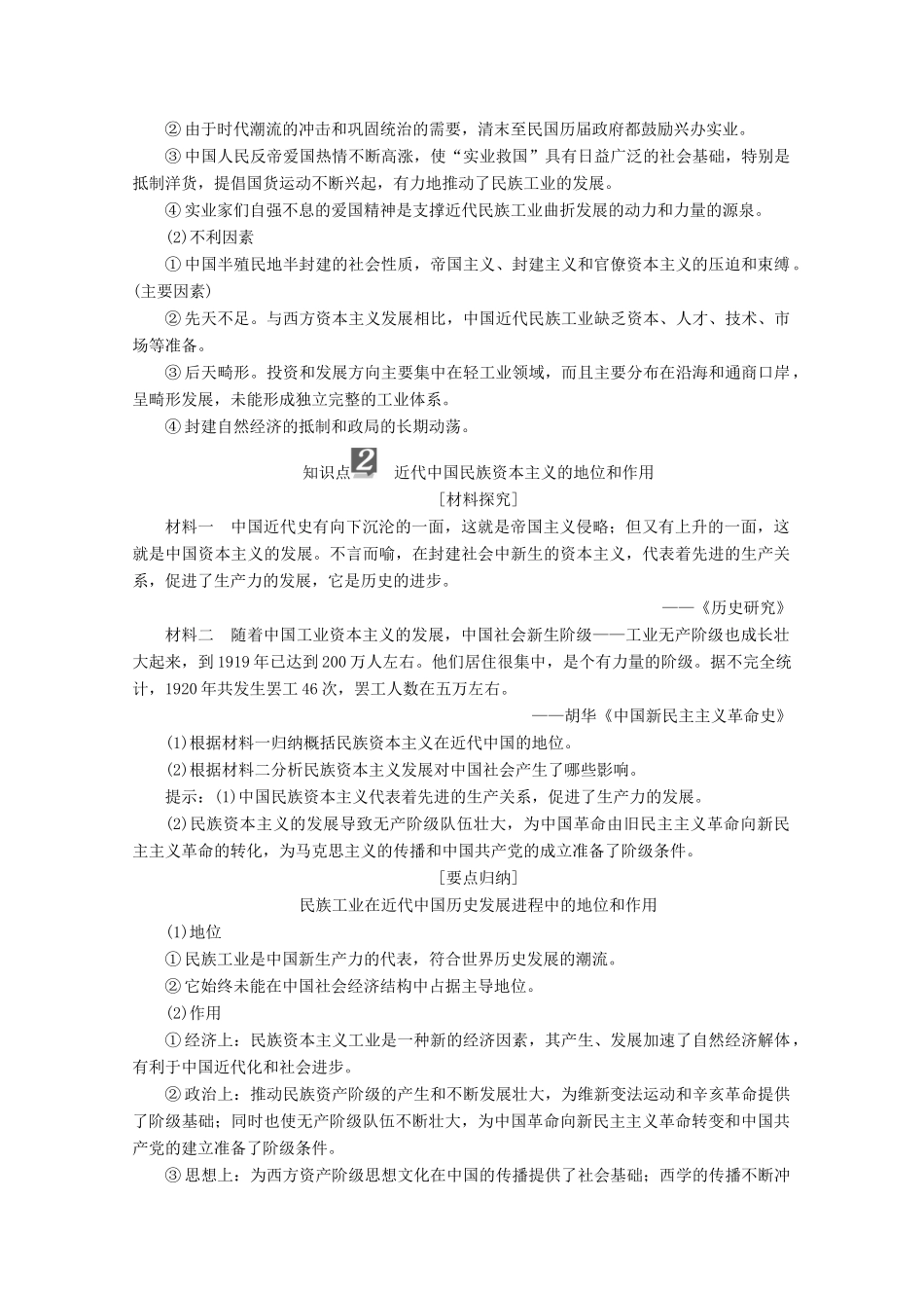 高中历史 专题二 近代中国资本主义的曲折发展 第3课 近代中国资本主义的历史命运导学案 人民版必修2-人民版高一必修2历史学案_第3页