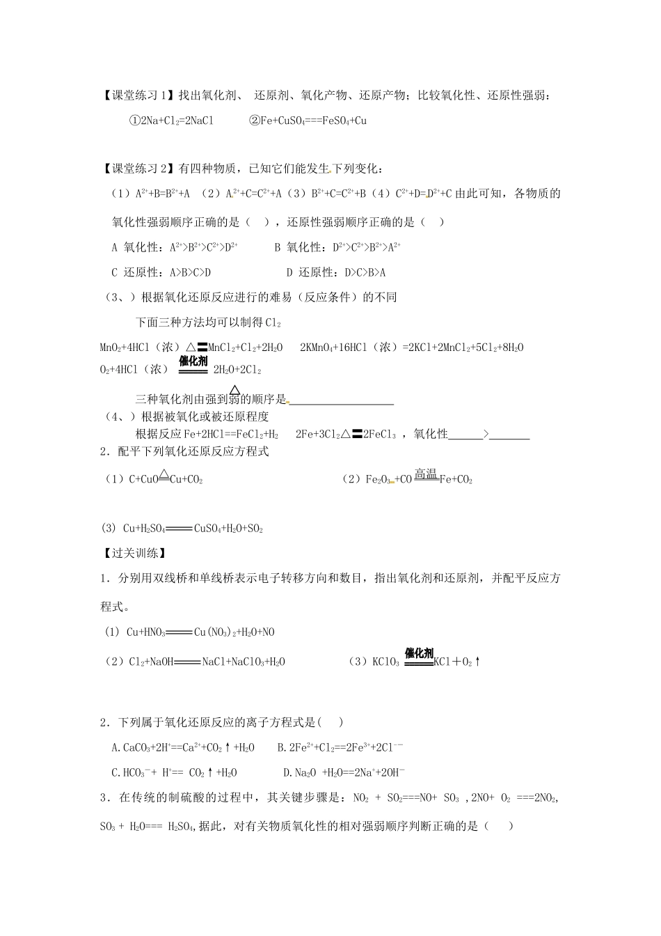海南省海口市第十四中学高中化学 氧化还原反应3导学案 新人教版必修1_第2页
