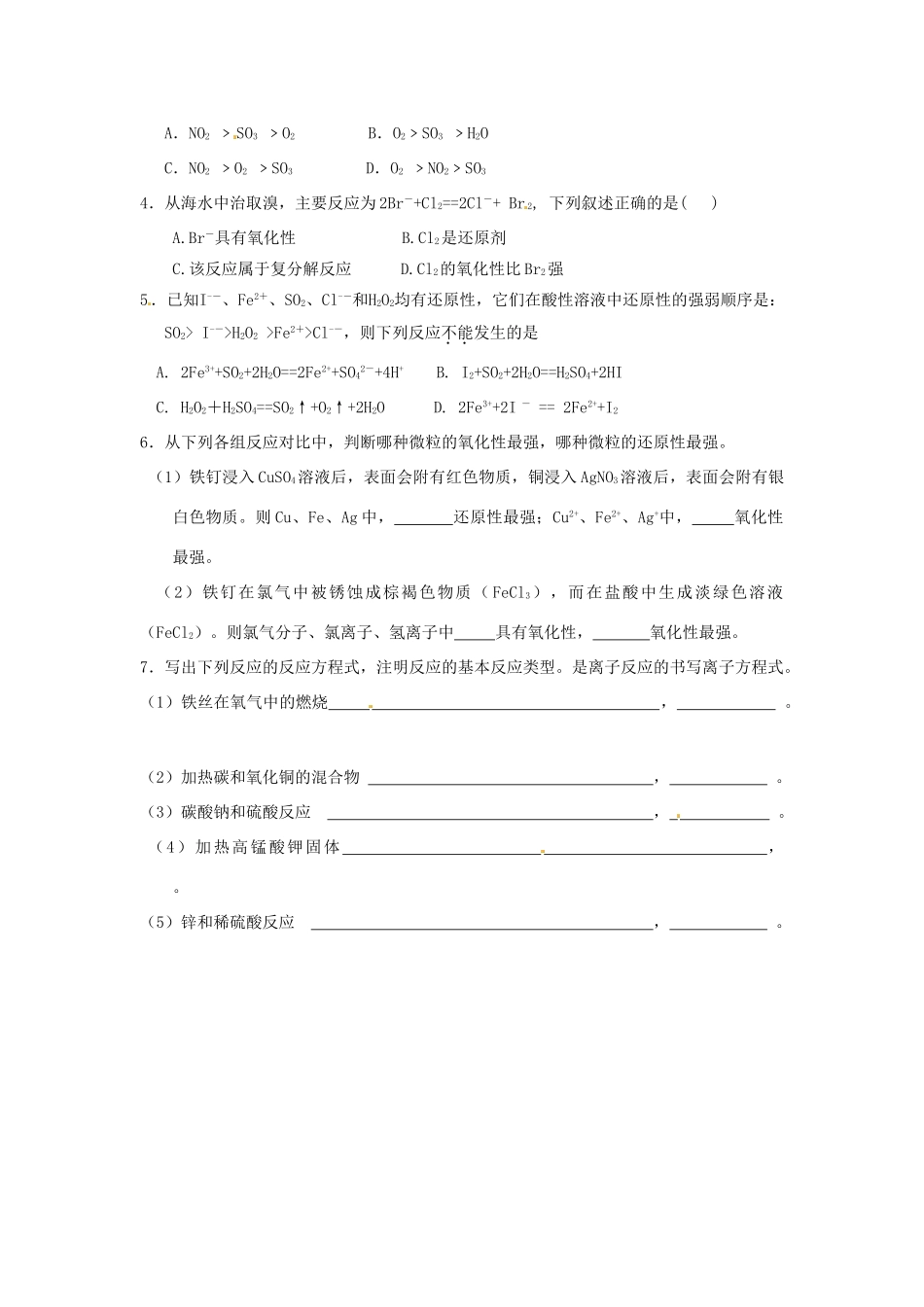 海南省海口市第十四中学高中化学 氧化还原反应3导学案 新人教版必修1_第3页