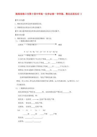 海南省海口市第十四中学高中化学 氧化还原反应3导学案 新人教版必修1