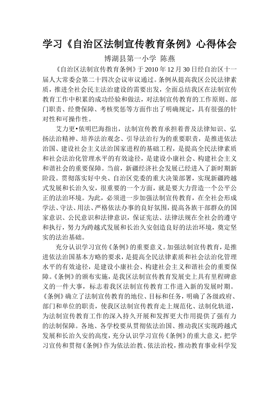 自治区法制宣传_第1页