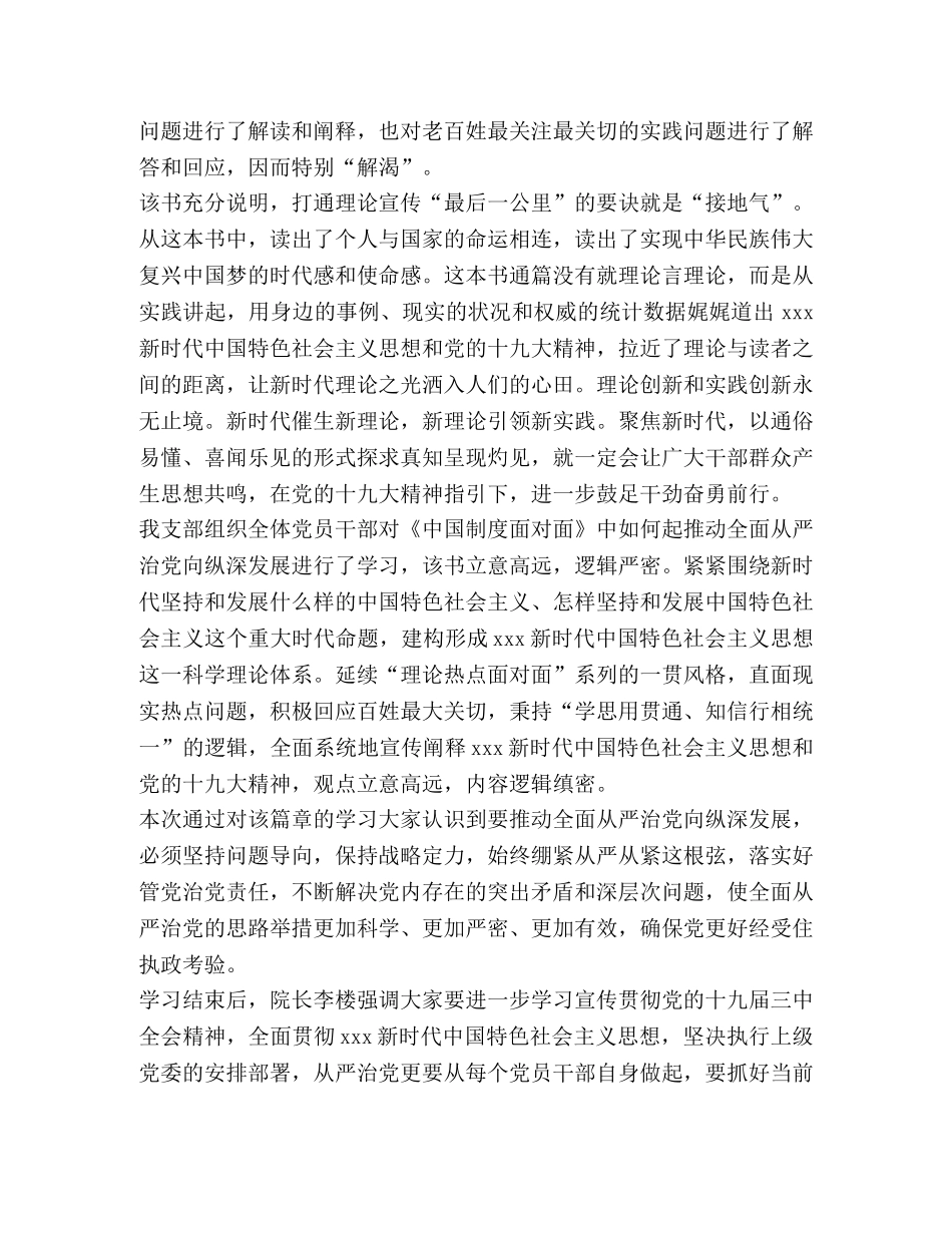 《中国制度面对面》读后感心得体会 _第2页