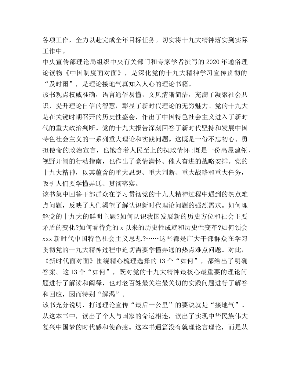 《中国制度面对面》读后感心得体会 _第3页