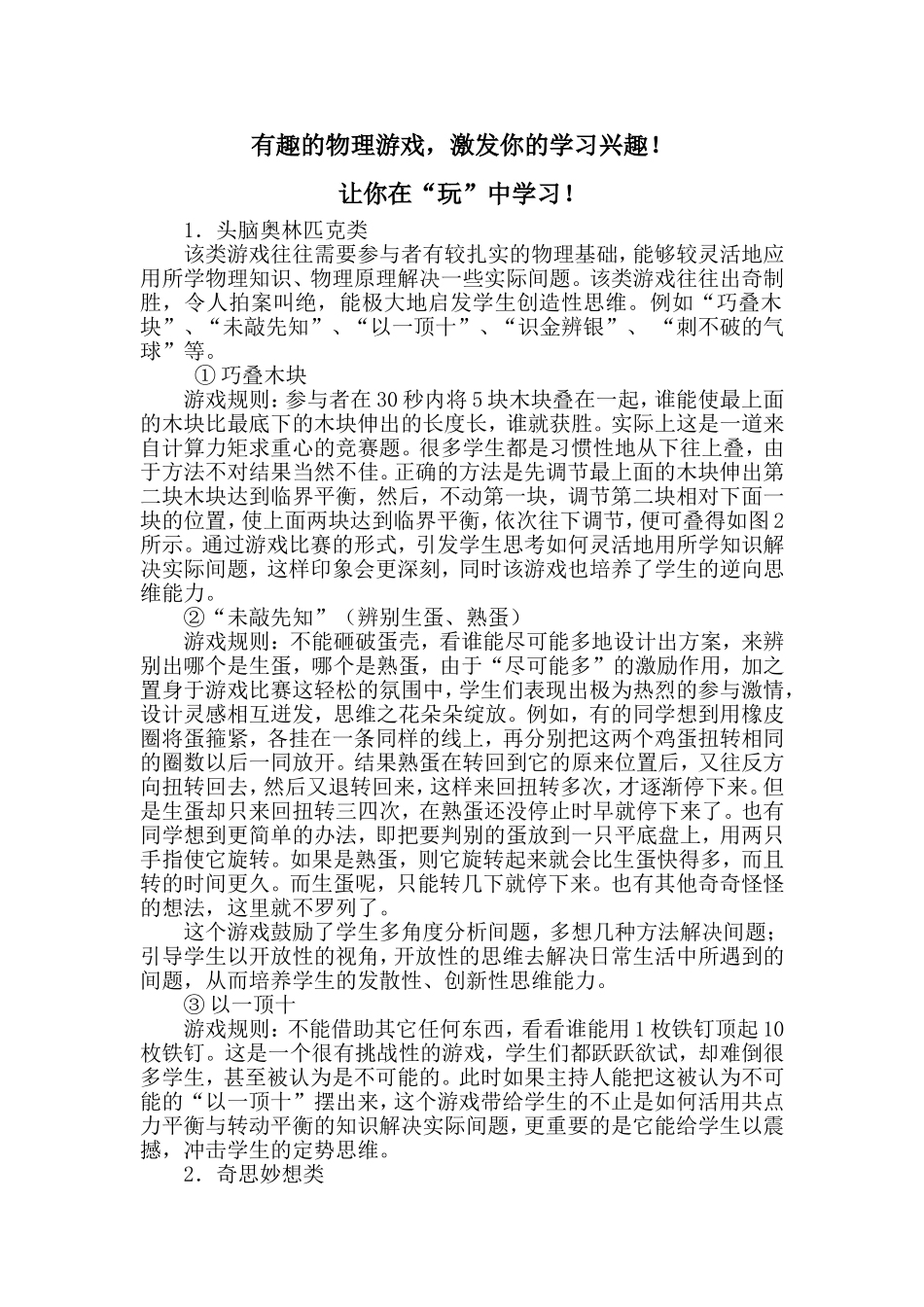 有趣的物理游戏，激发你的学习兴趣！_第1页