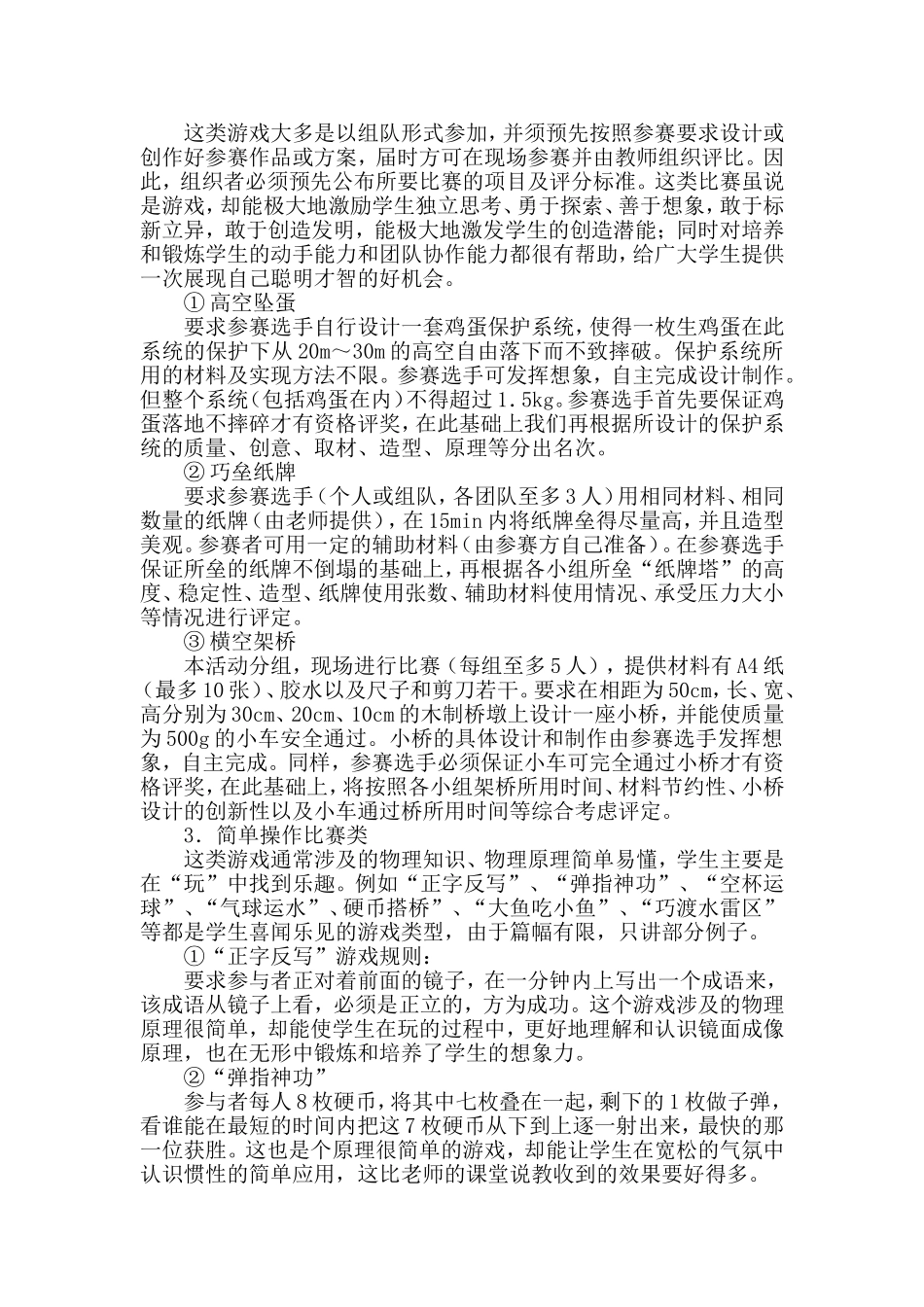 有趣的物理游戏，激发你的学习兴趣！_第2页