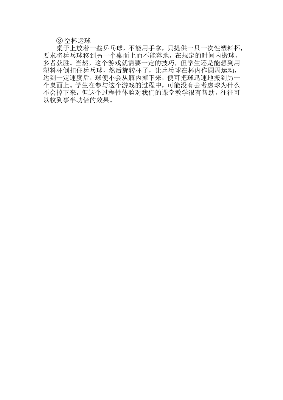 有趣的物理游戏，激发你的学习兴趣！_第3页