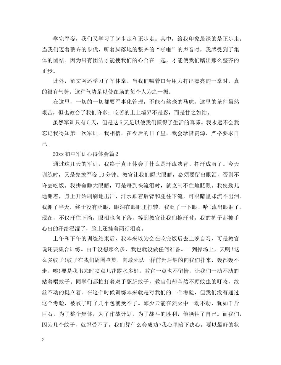 2024初中军训心得体会 _第2页
