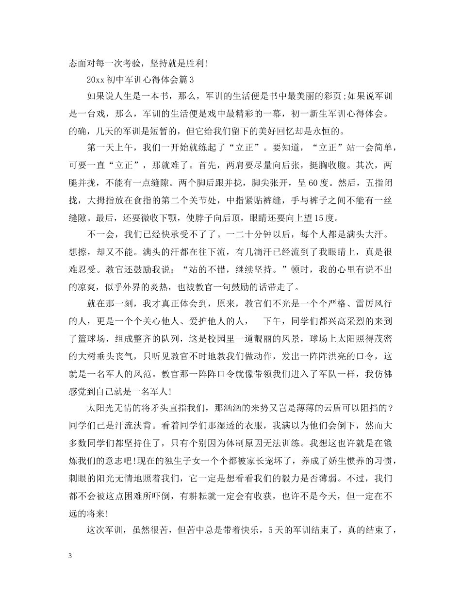 2024初中军训心得体会 _第3页