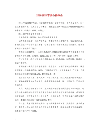 2024初中军训心得体会 