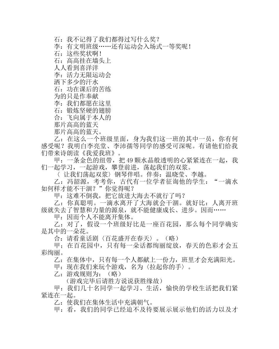 “咱们这一班——新时代的小主人”主题队会方案 _第2页