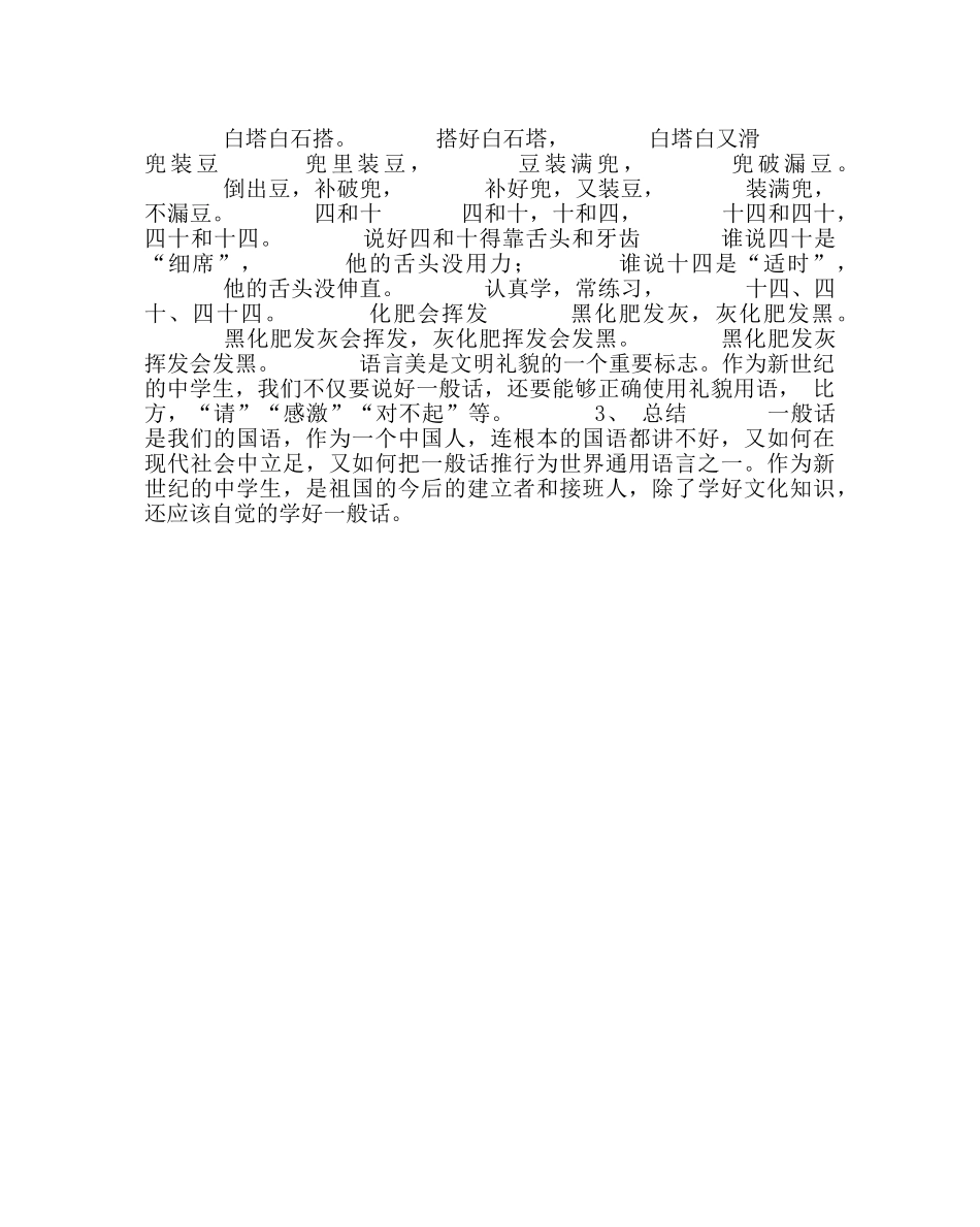 “推广普通话”主题班会教案 _第2页