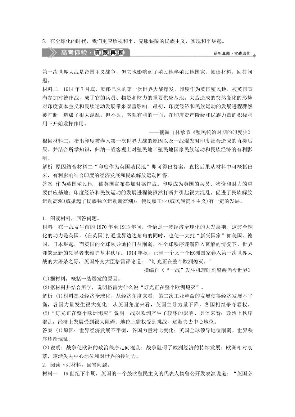 高中历史 第一单元 第一次世界大战单元优化提升学案 岳麓版选修3-岳麓版高二选修3历史学案_第2页