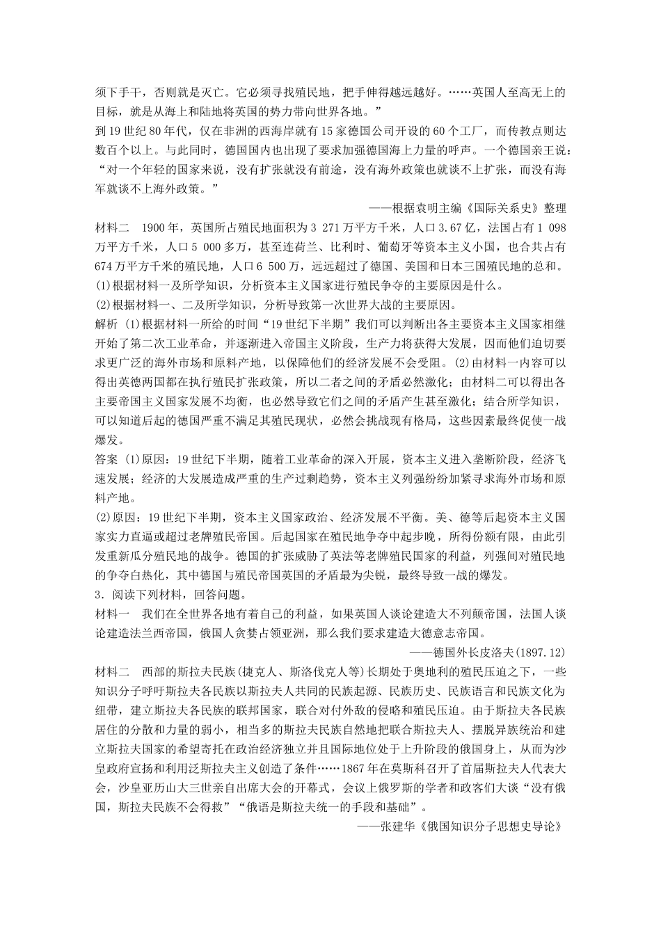 高中历史 第一单元 第一次世界大战单元优化提升学案 岳麓版选修3-岳麓版高二选修3历史学案_第3页