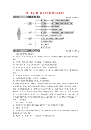 高中历史 第一单元 第一次世界大战单元优化提升学案 岳麓版选修3-岳麓版高二选修3历史学案