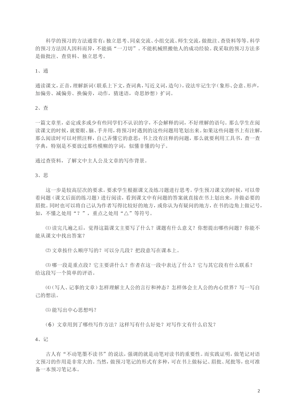 谈谈学生预习习惯的养成_第2页