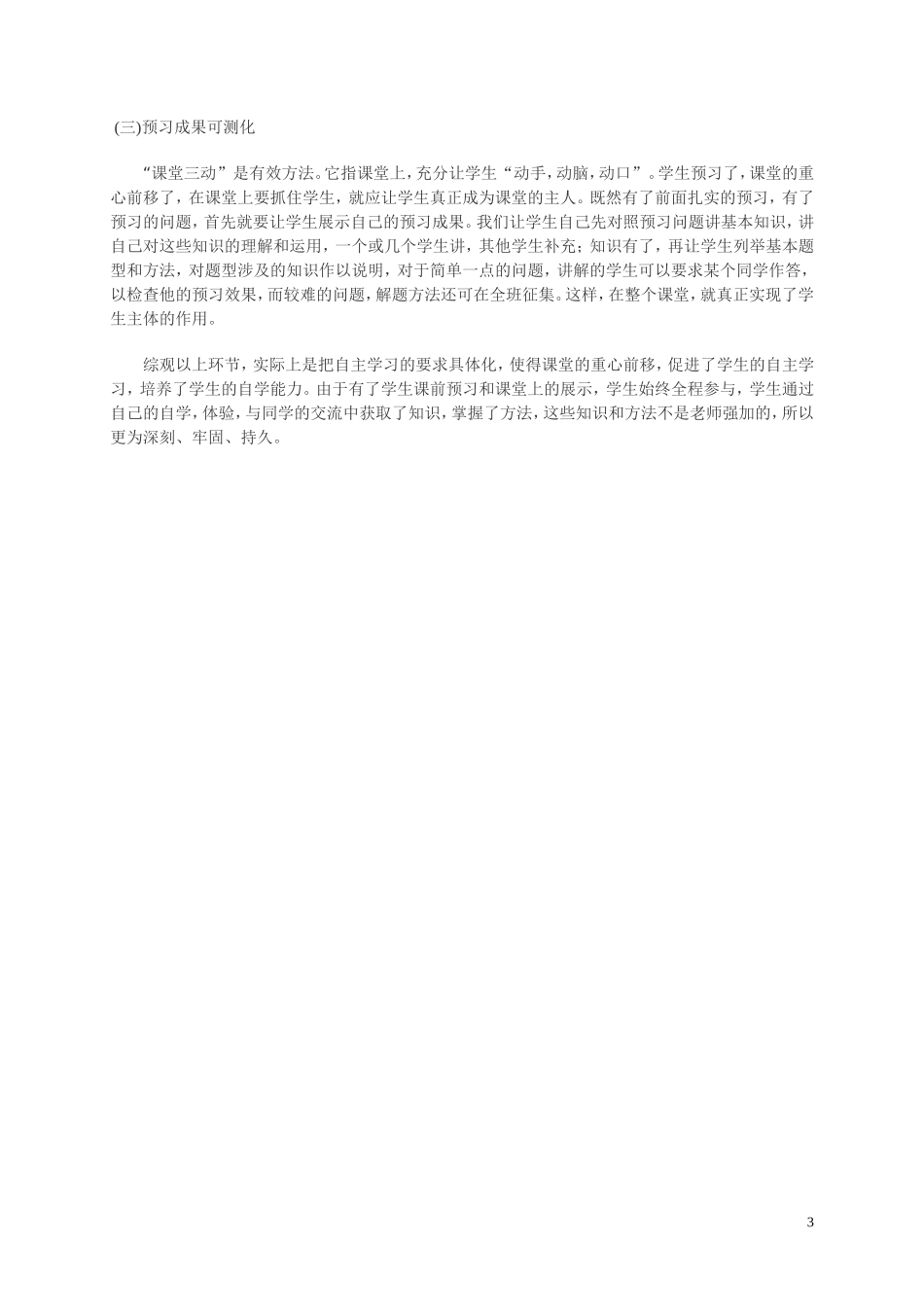 谈谈学生预习习惯的养成_第3页